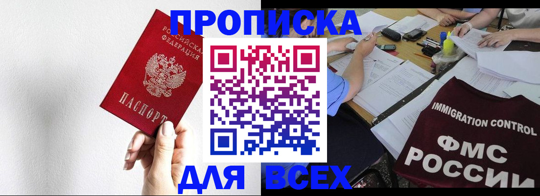 прописка паспорт в Можайске