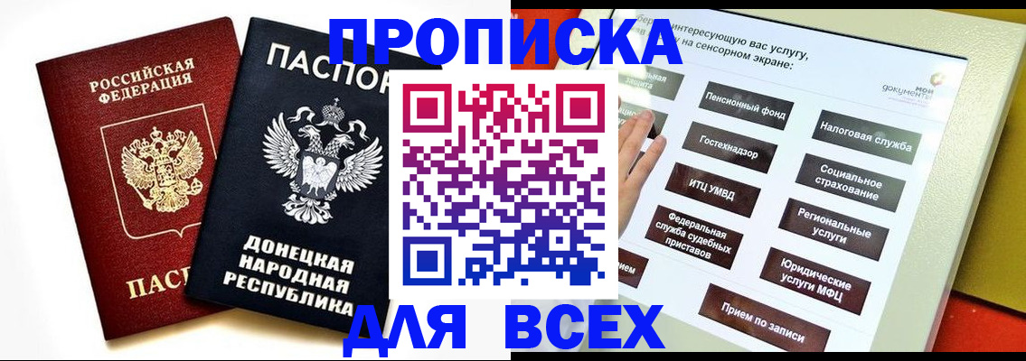 прописка гарантия в Можайске