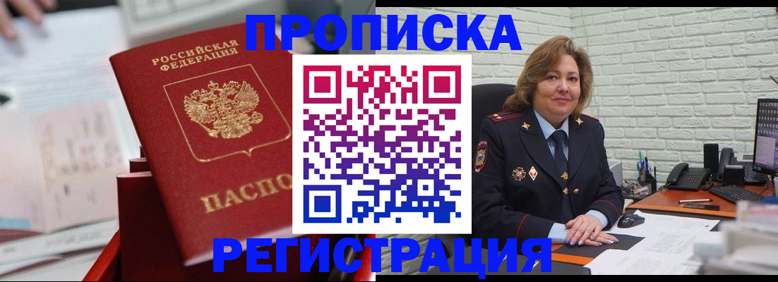 прописка для военкомата в Можайске