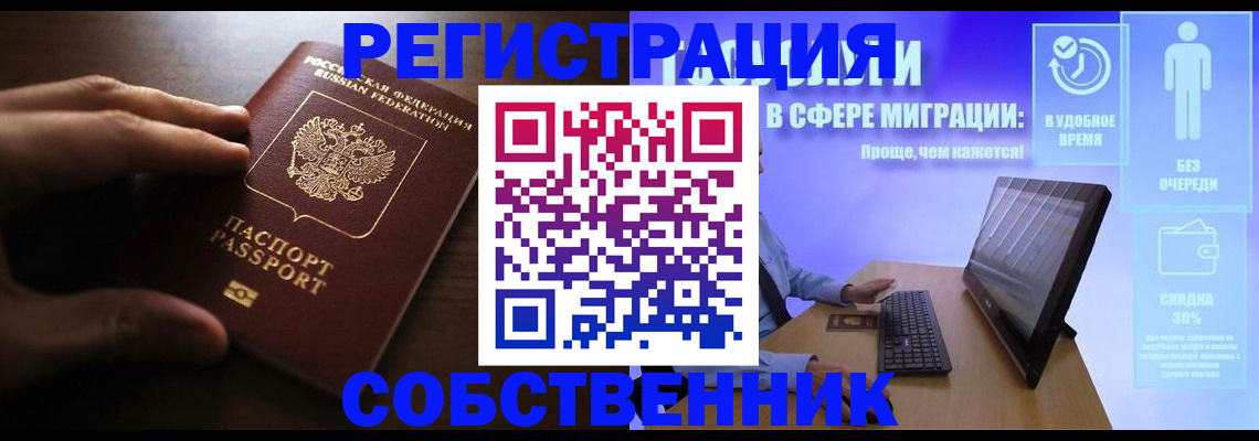 временная регистрация купить в Можайске