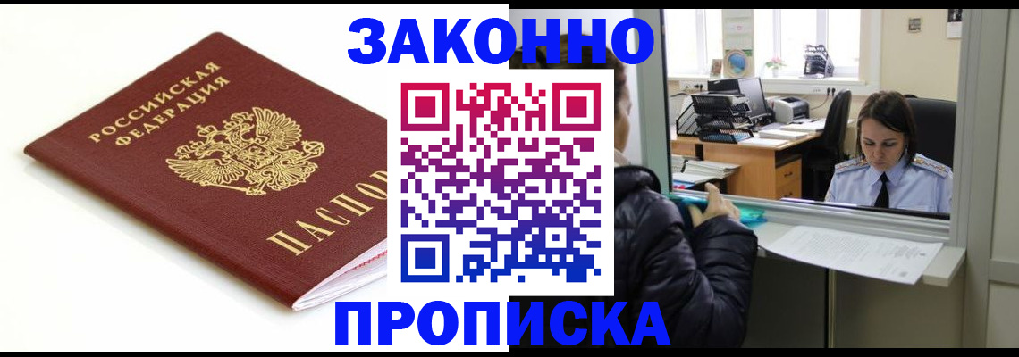 временная регистрация собственник в Можайске