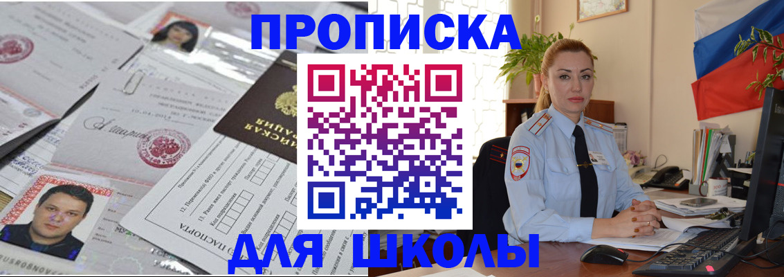 прописка регистрация в Можайске